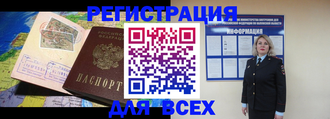 купить прописку в Болотном