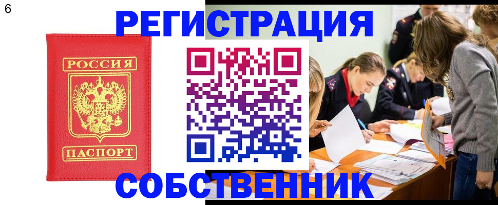 временная регистрация в Болотном